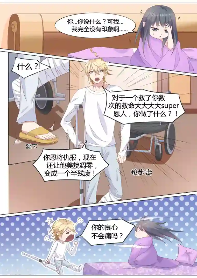 小仙来偷袭第17话