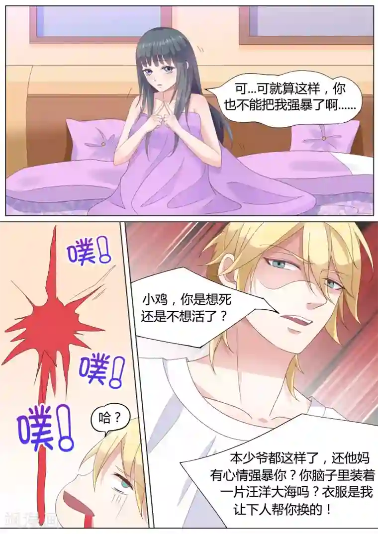 小仙来偷袭第17话