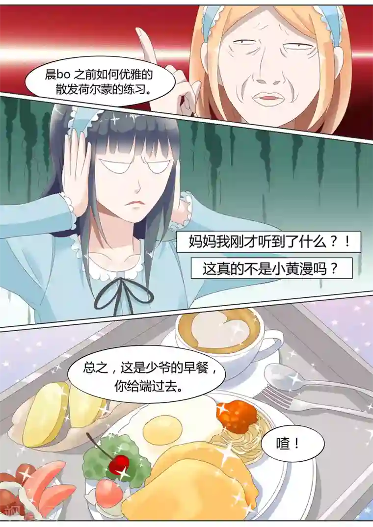 小仙来偷袭第18话