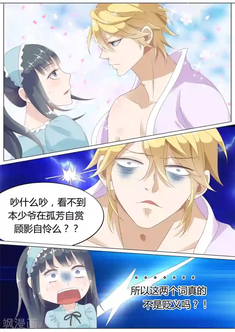 小仙来偷袭第18话