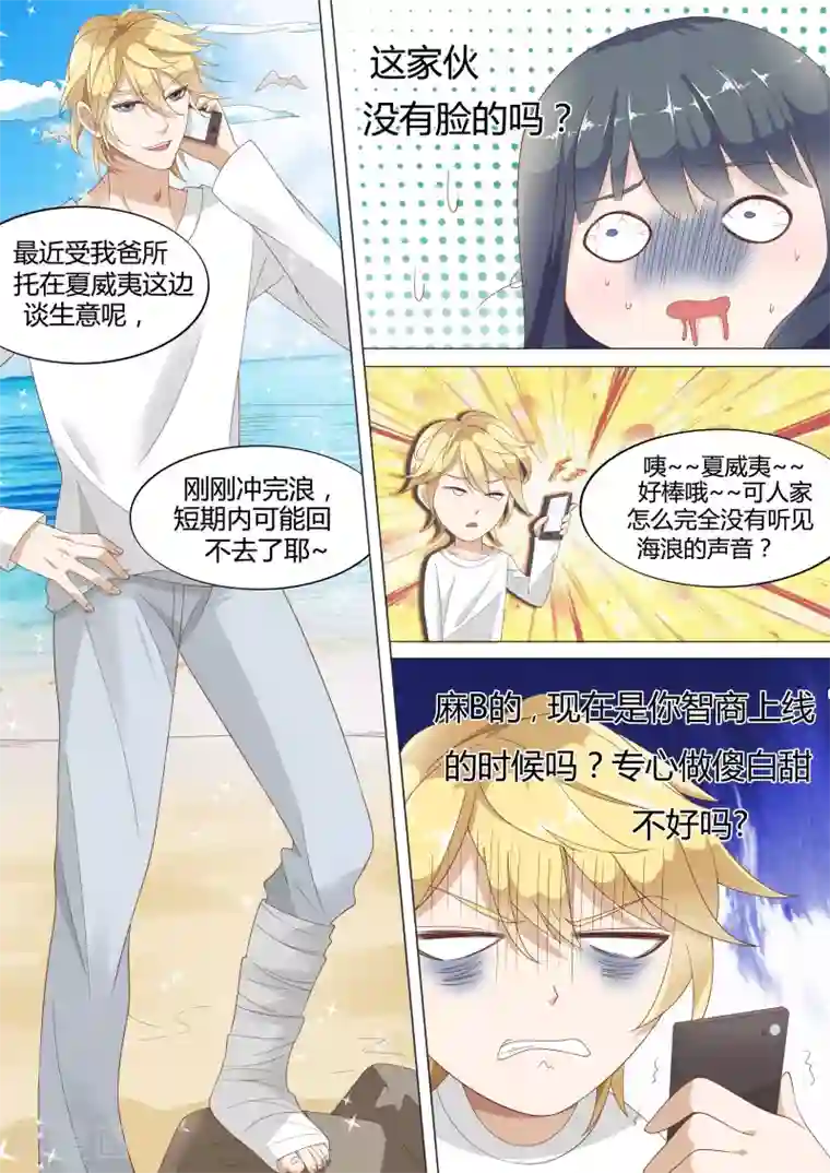 小仙来偷袭第18话