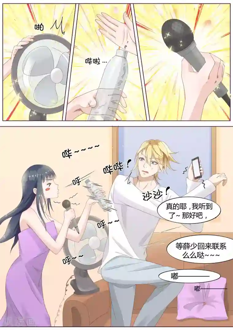 小仙来偷袭第18话