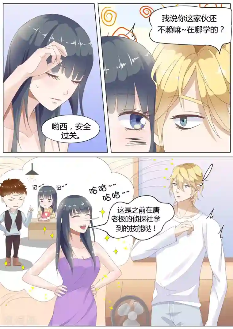 小仙来偷袭第18话