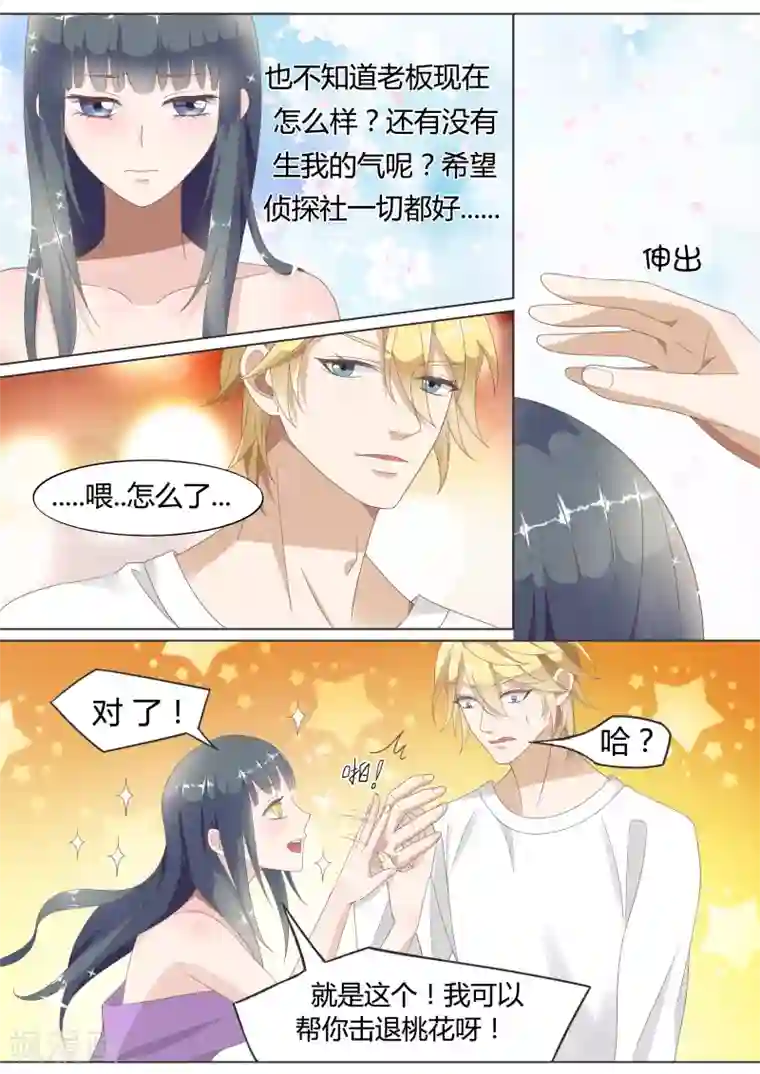 小仙来偷袭第18话