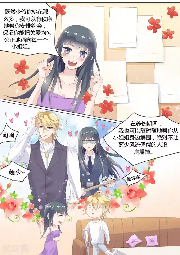 小仙来偷袭第18话