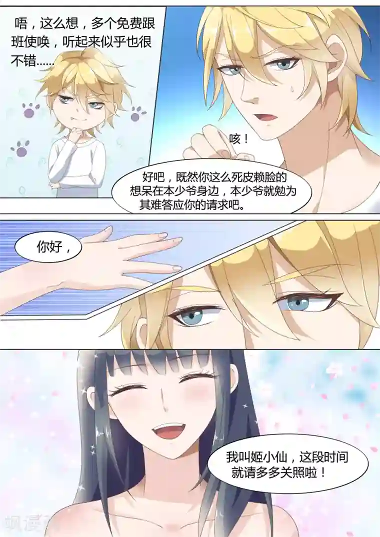 小仙来偷袭第18话