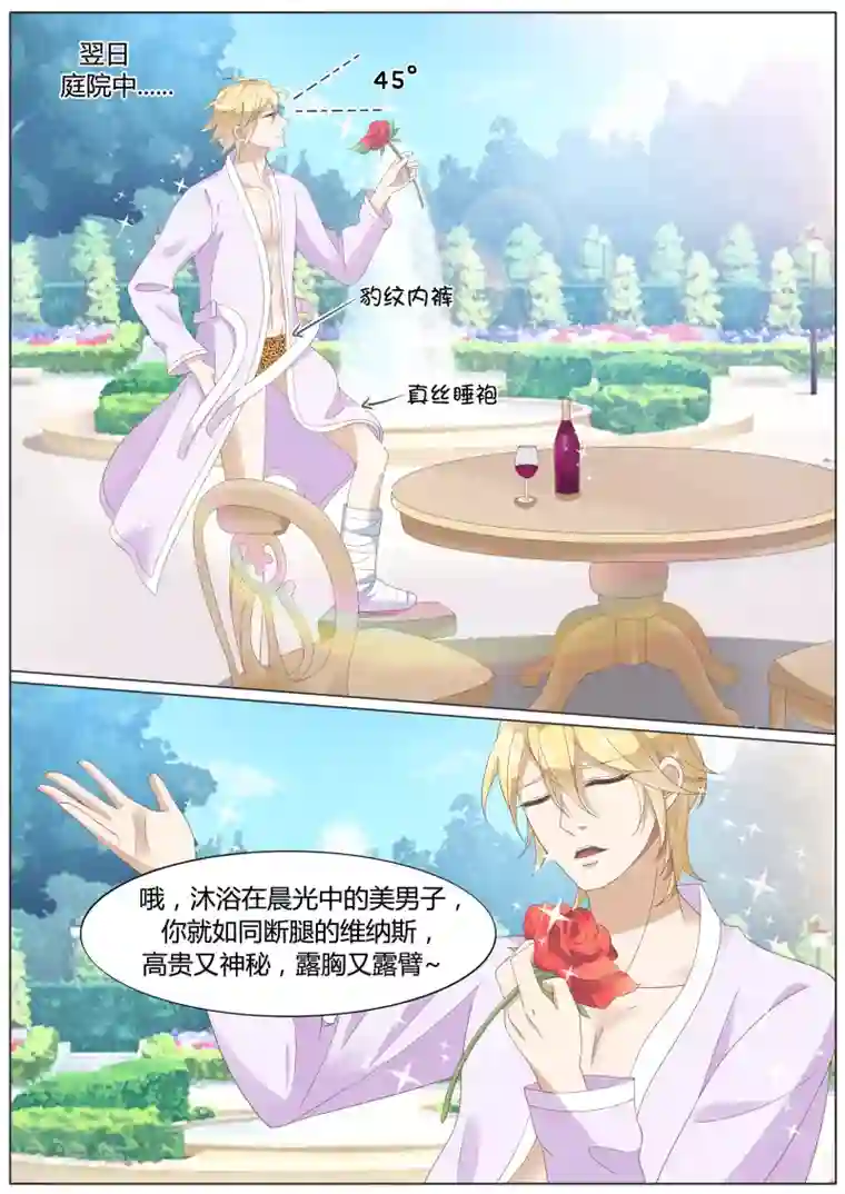 小仙来偷袭第18话