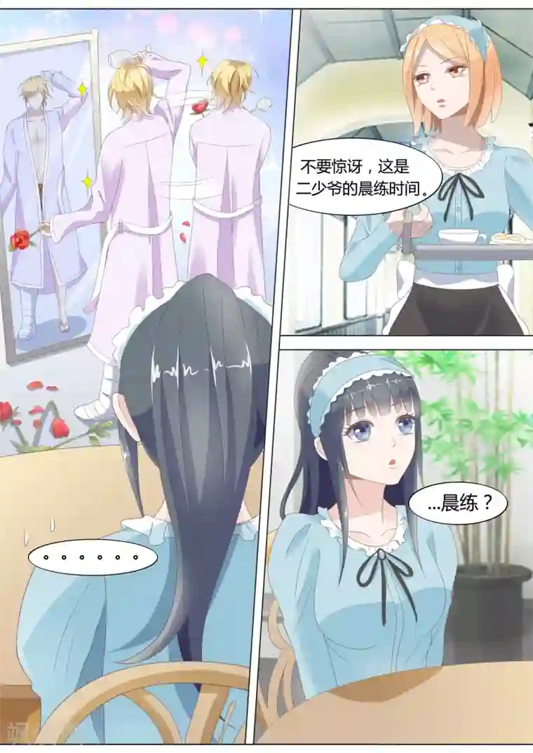 小仙来偷袭第18话