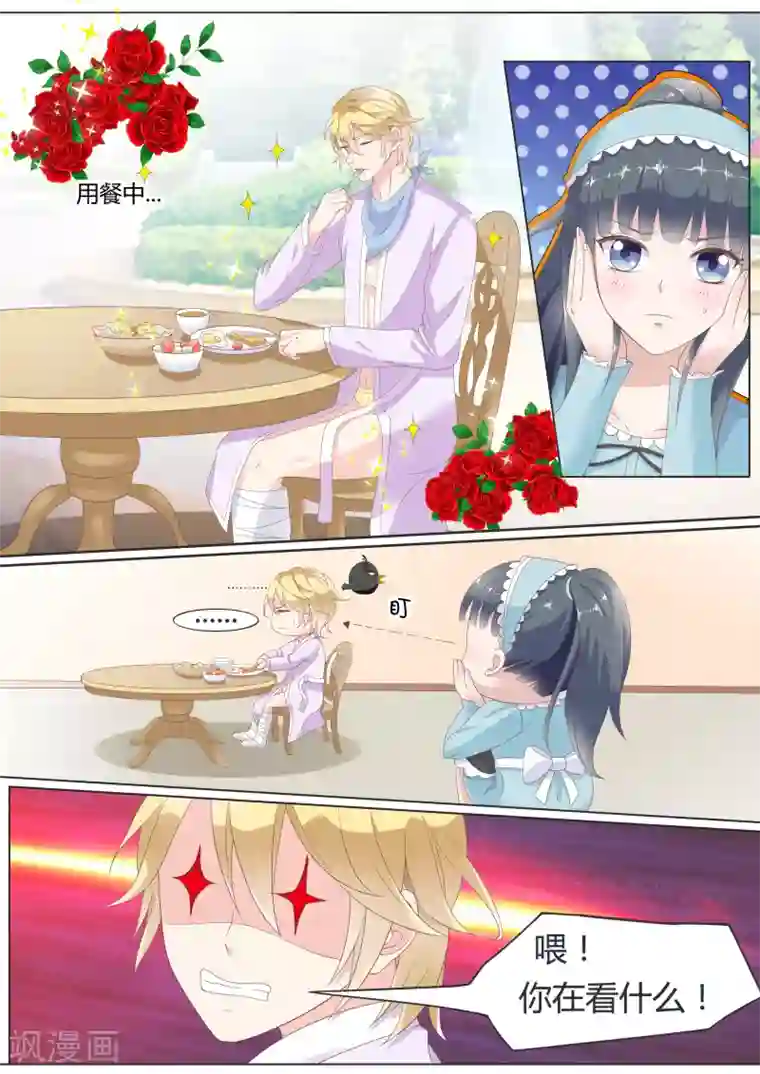 小仙来偷袭第19话