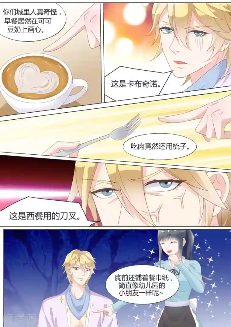 小仙来偷袭第19话