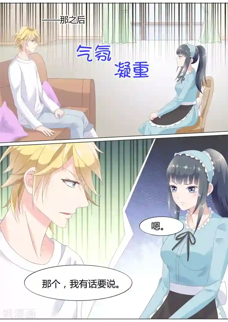 小仙来偷袭第19话