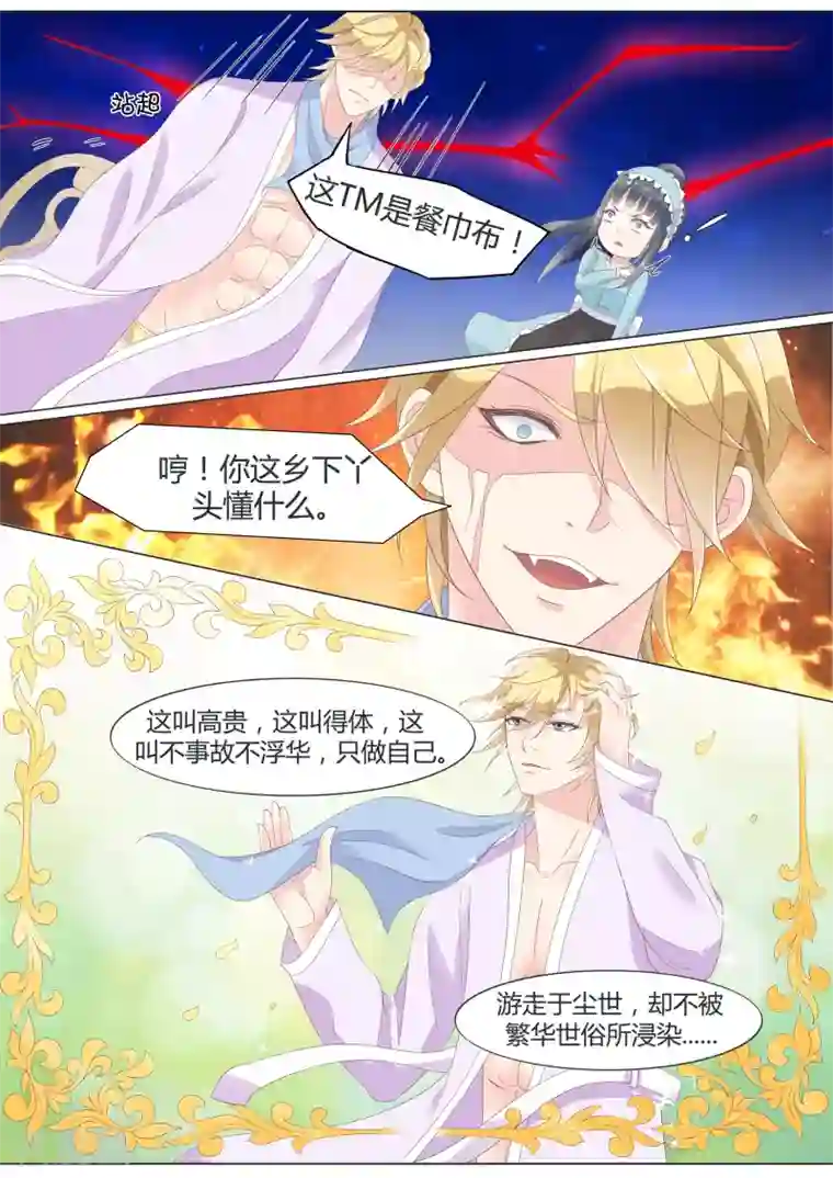 小仙来偷袭第19话