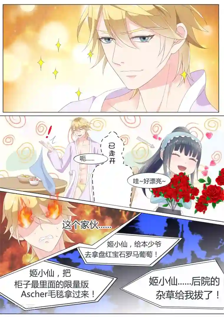 小仙来偷袭第19话