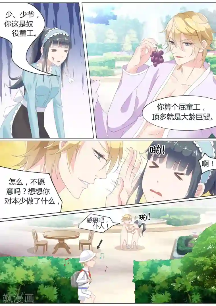 小仙来偷袭第19话