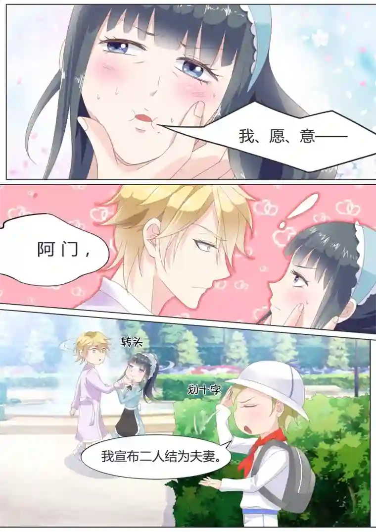 小仙来偷袭第19话