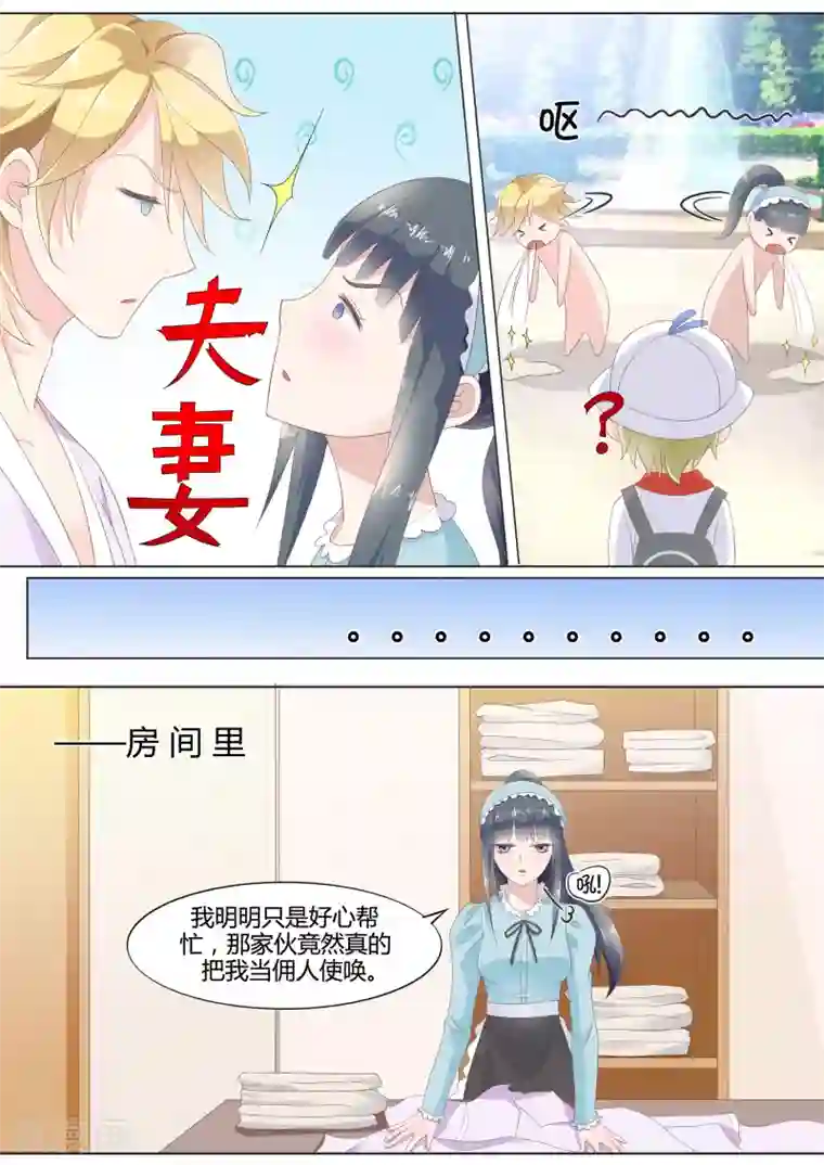 小仙来偷袭第19话