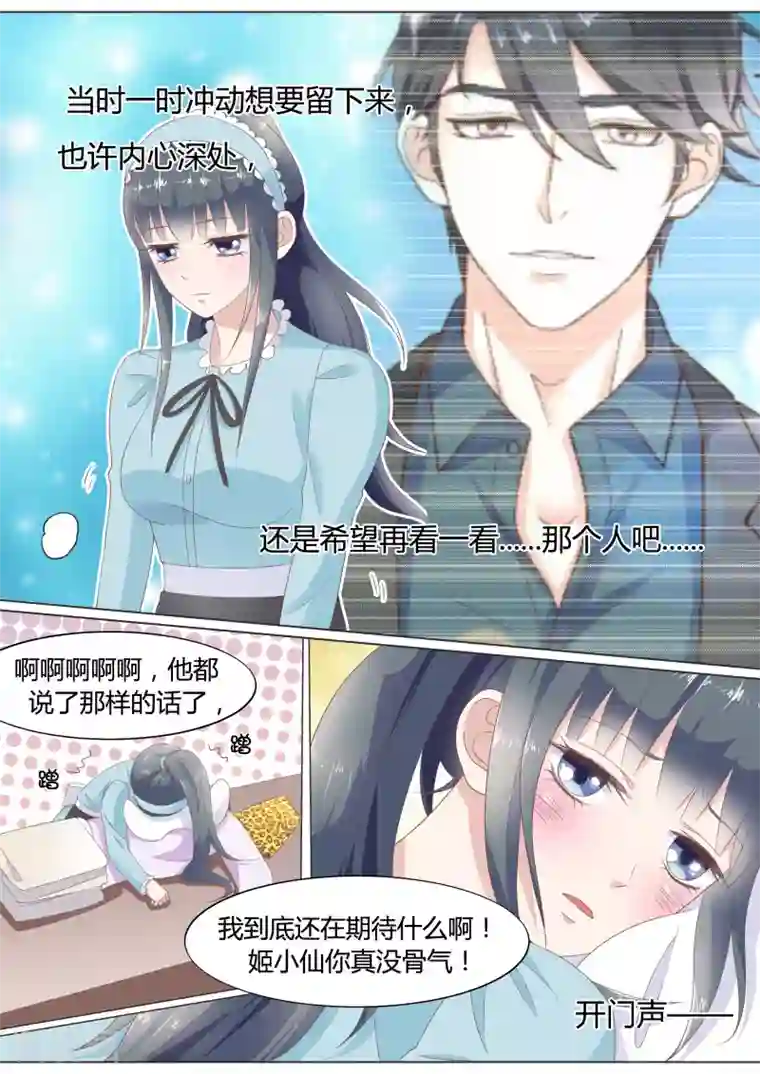 小仙来偷袭第19话