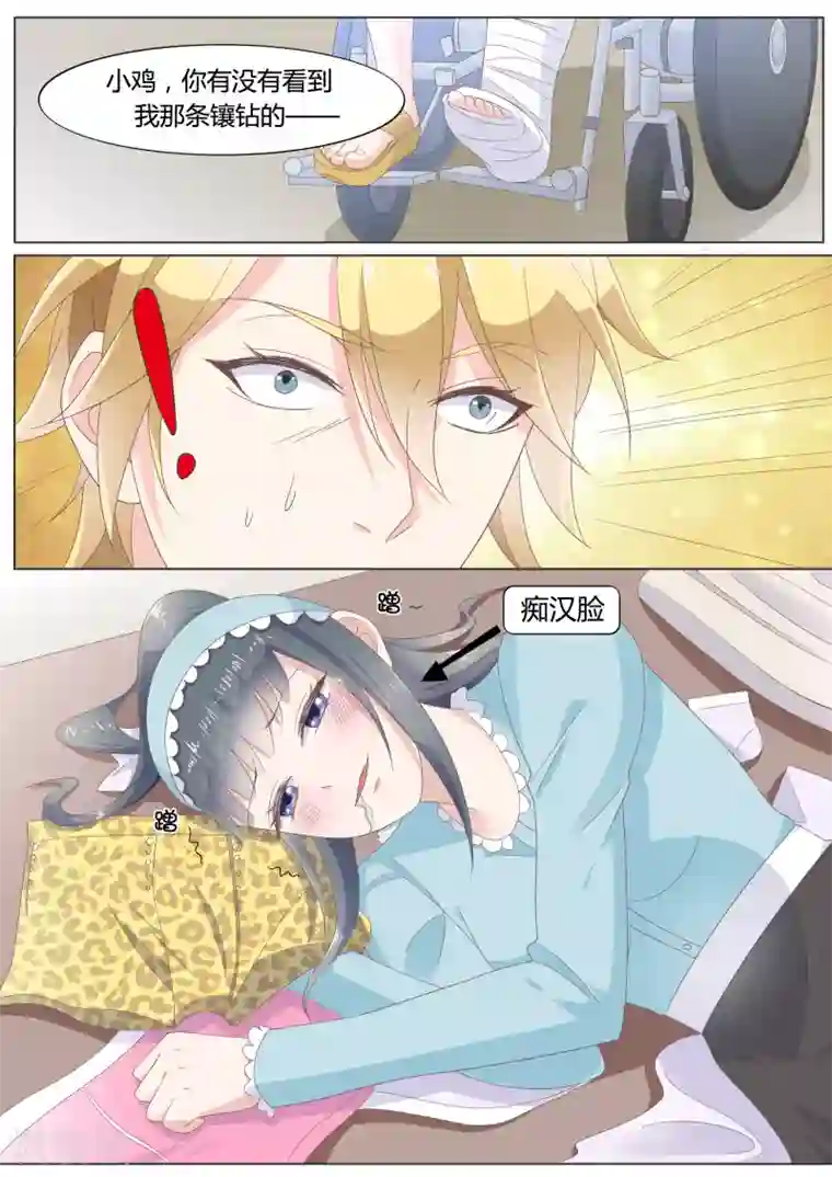 小仙来偷袭第19话