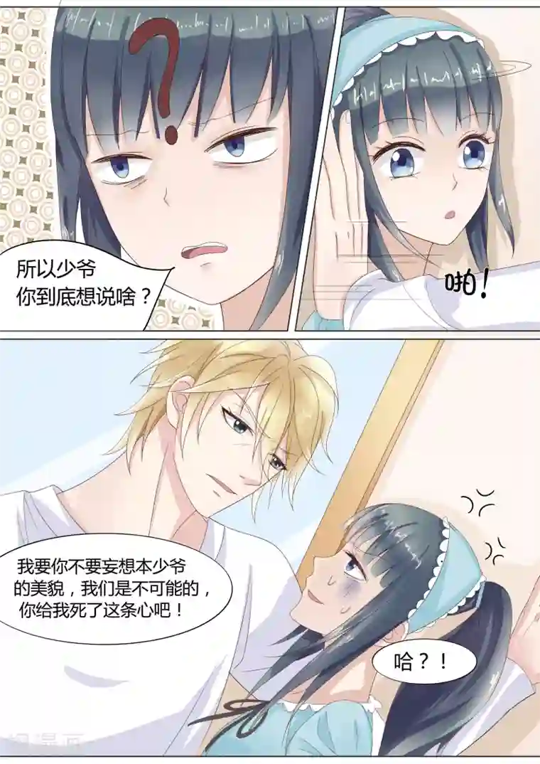 小仙来偷袭第20话