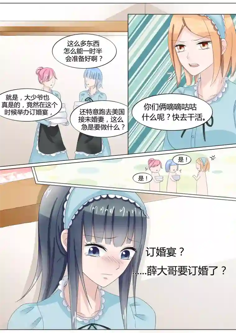 小仙来偷袭第20话