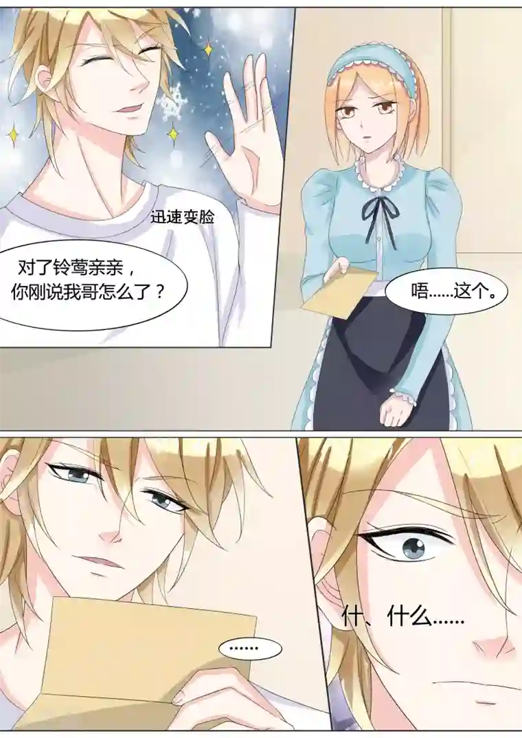 小仙来偷袭第20话