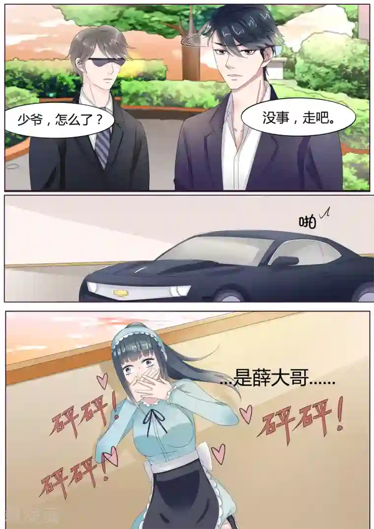 小仙来偷袭第20话