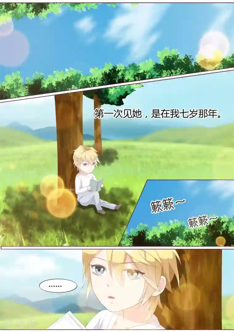 小仙来偷袭第21话