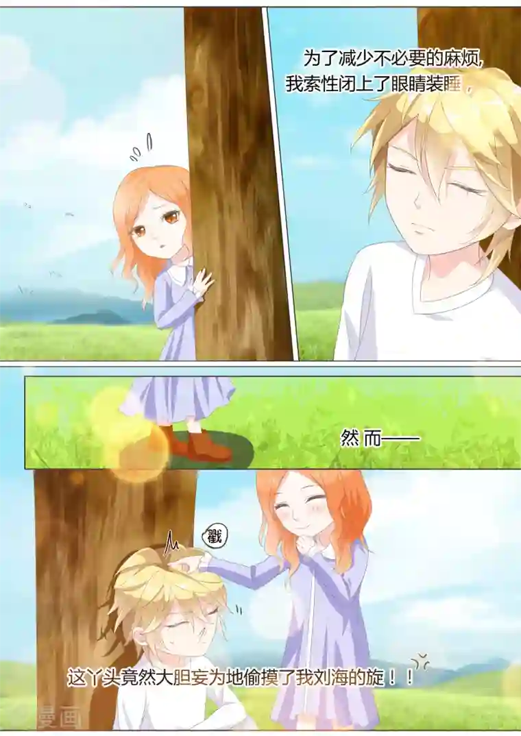 小仙来偷袭第21话