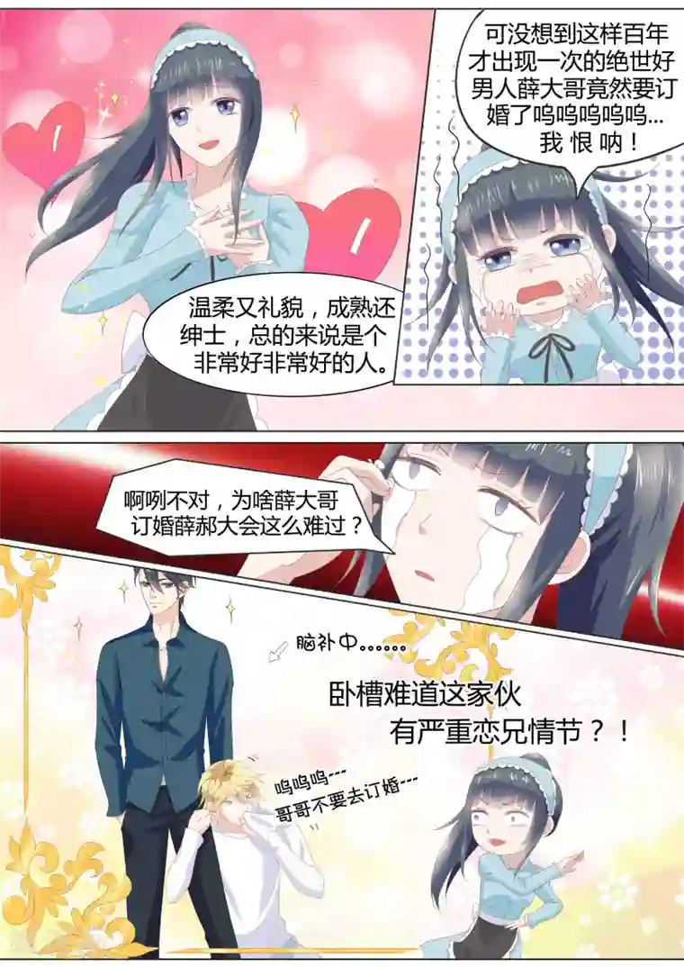 小仙来偷袭第21话