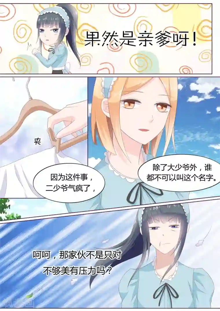 小仙来偷袭第21话