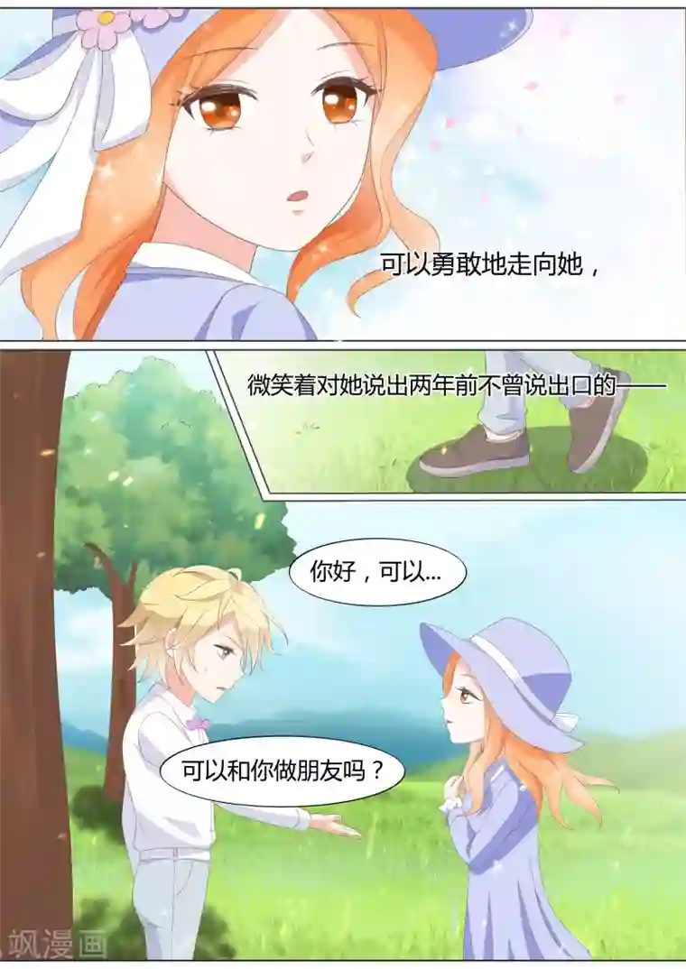 小仙来偷袭第22话