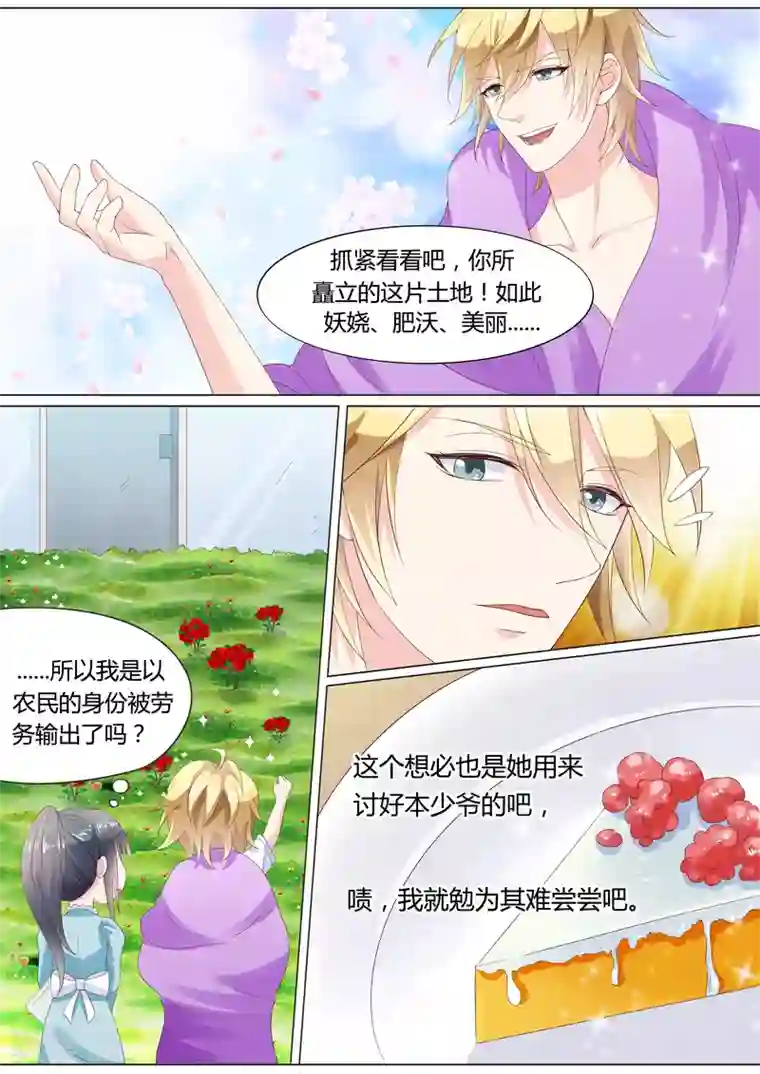 小仙来偷袭第23话