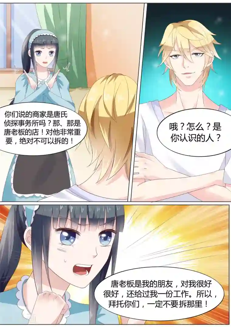 小仙来偷袭第23话