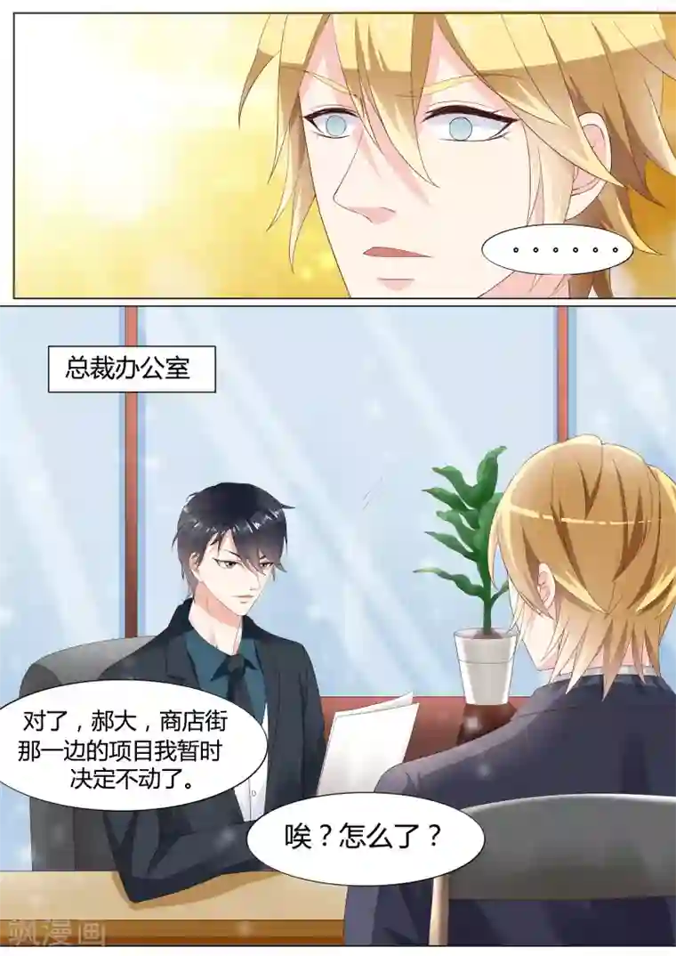 小仙来偷袭第23话