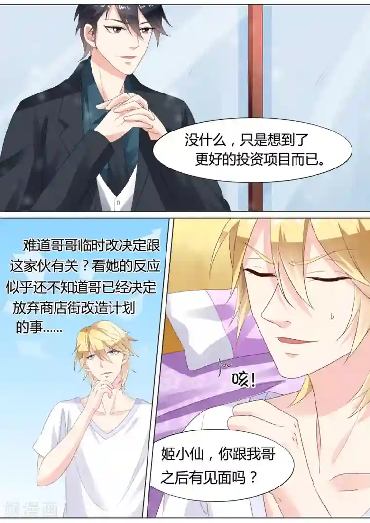 小仙来偷袭第23话