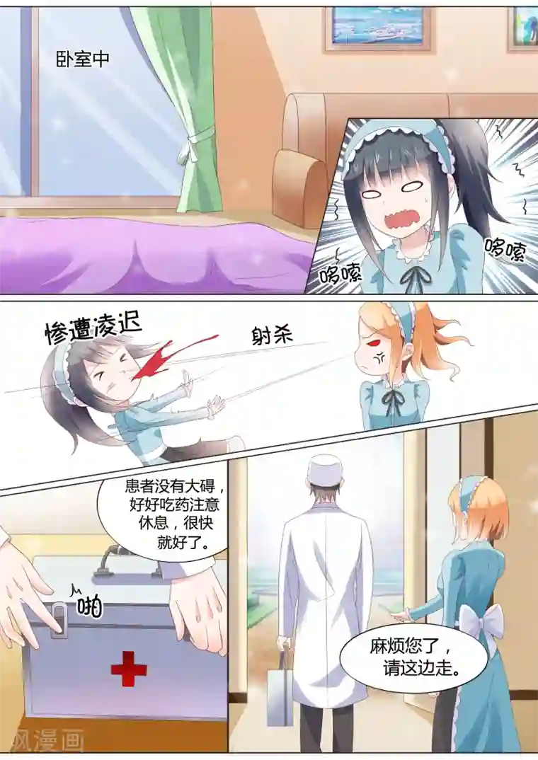 小仙来偷袭第23话