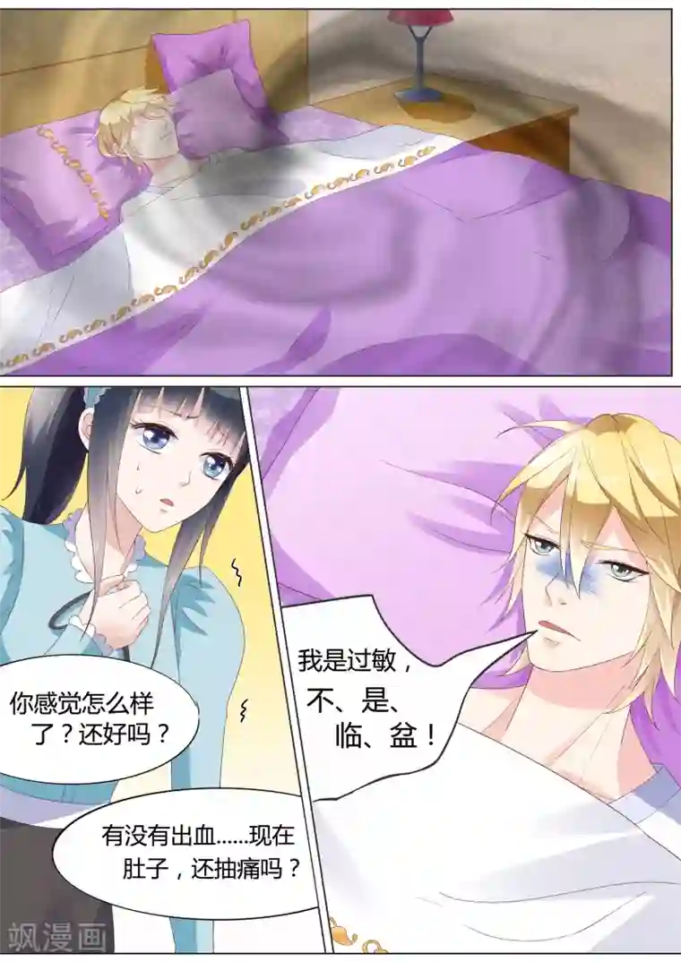 小仙来偷袭第23话