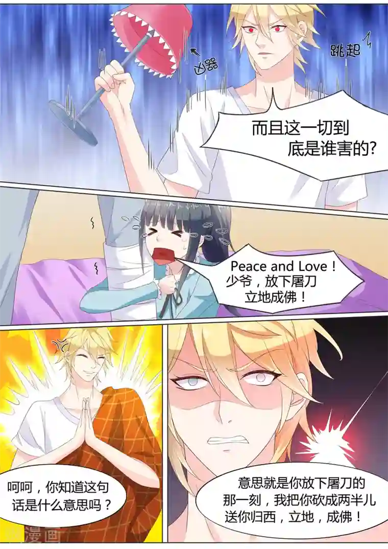 小仙来偷袭第23话