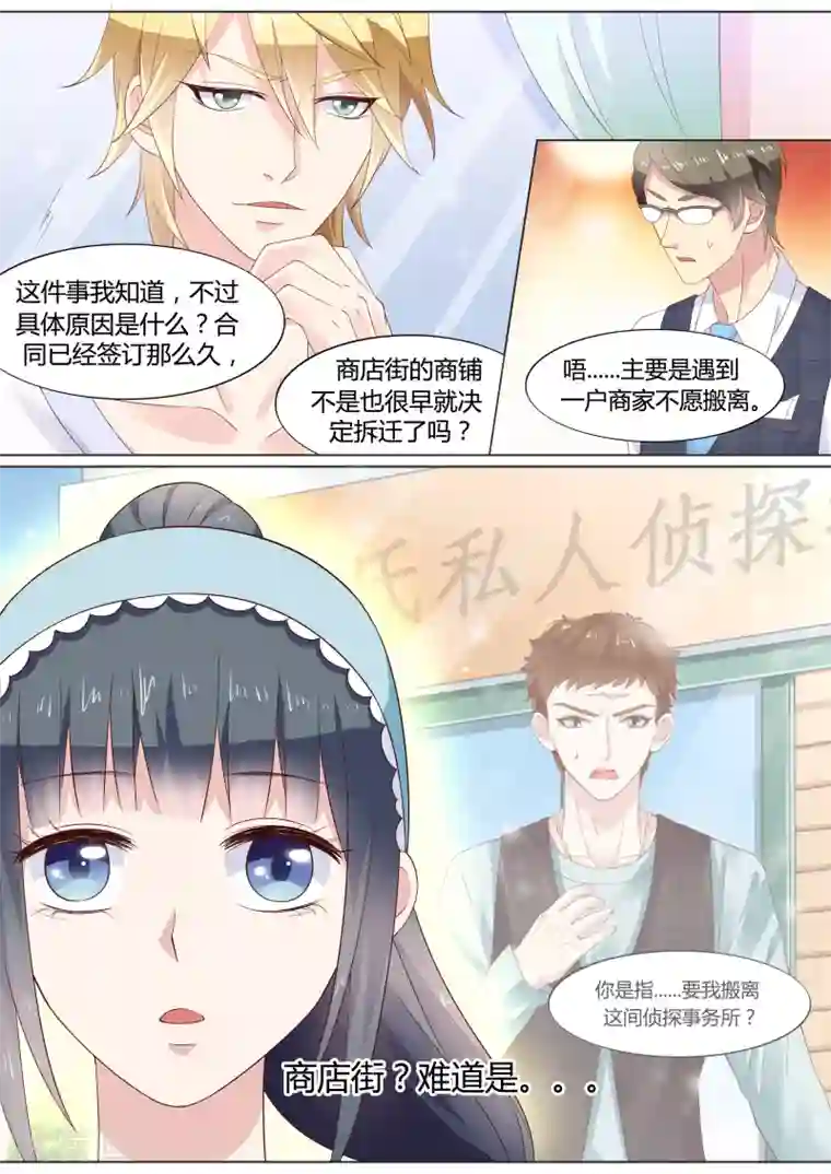 小仙来偷袭第23话