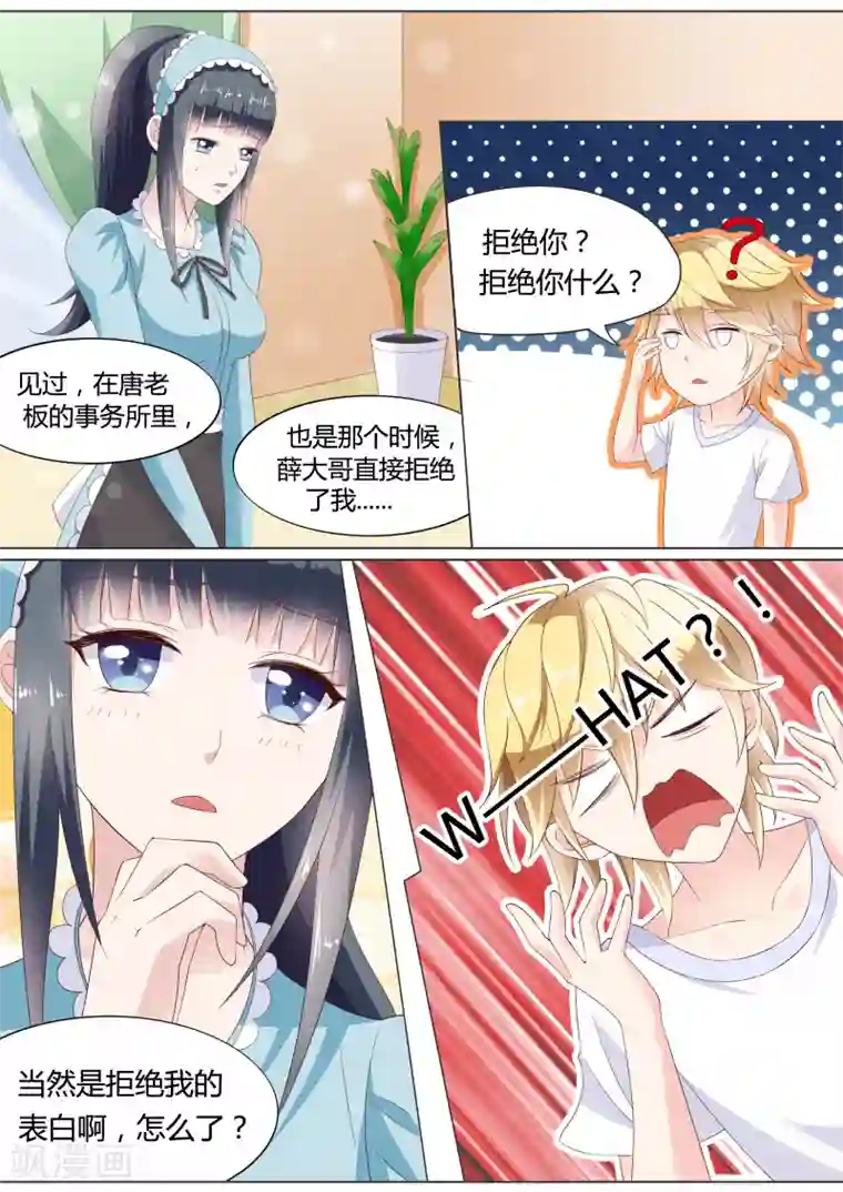 小仙来偷袭第24话