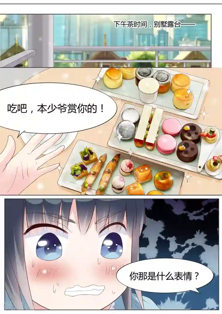 小仙来偷袭第24话