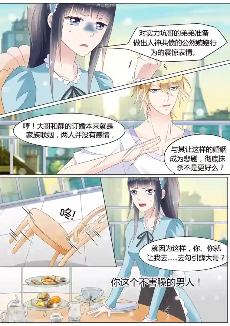 小仙来偷袭第24话