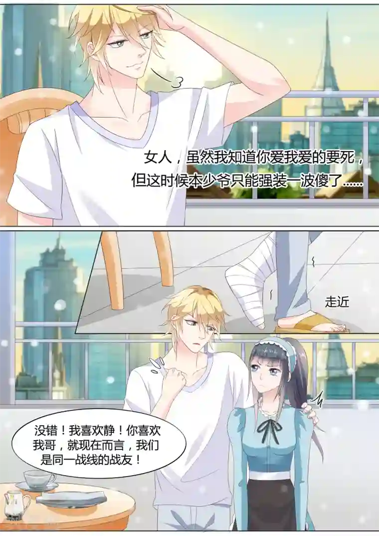 小仙来偷袭第24话