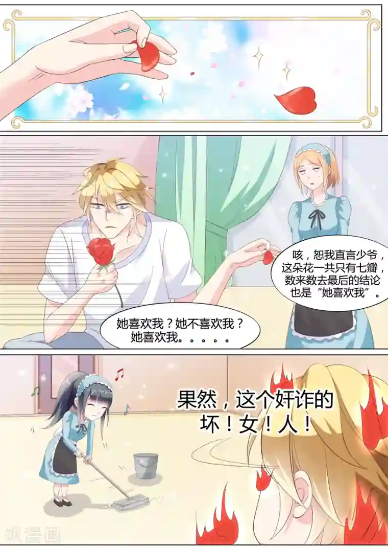 小仙来偷袭第24话