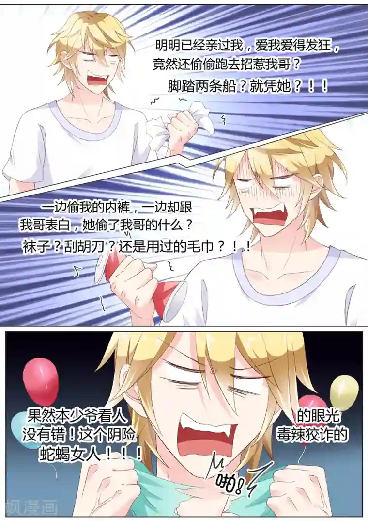 小仙来偷袭第24话