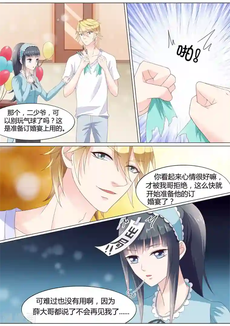 小仙来偷袭第24话