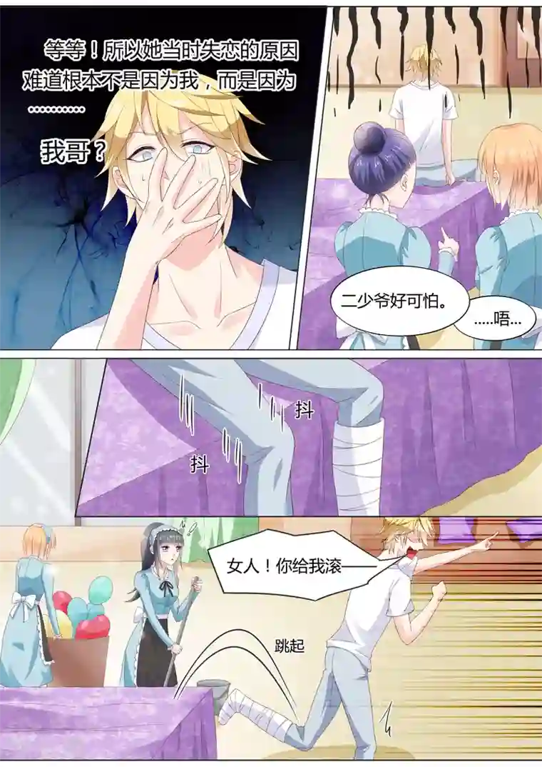 小仙来偷袭第24话