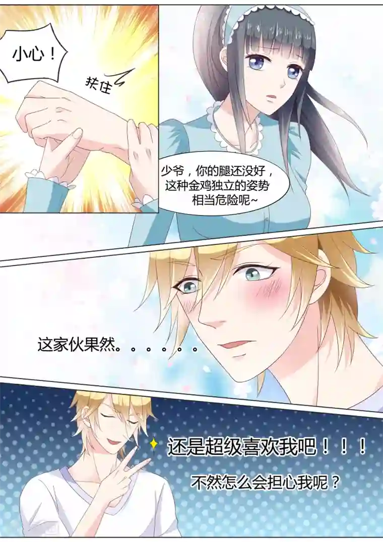 小仙来偷袭第24话