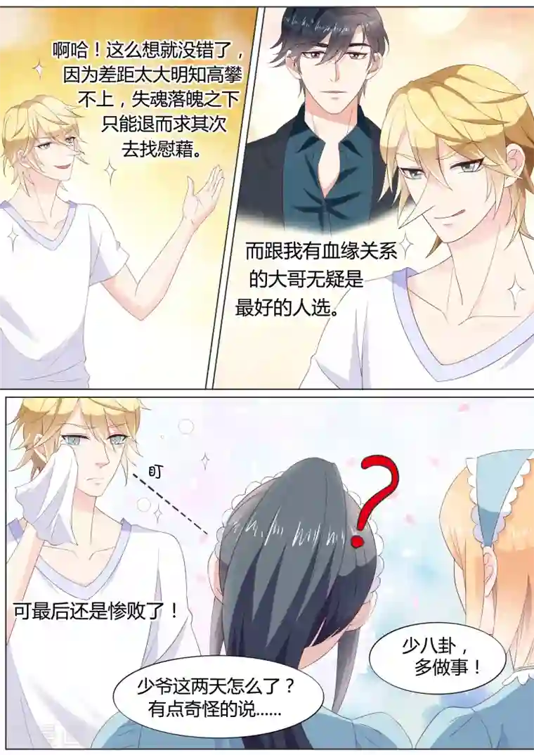 小仙来偷袭第24话