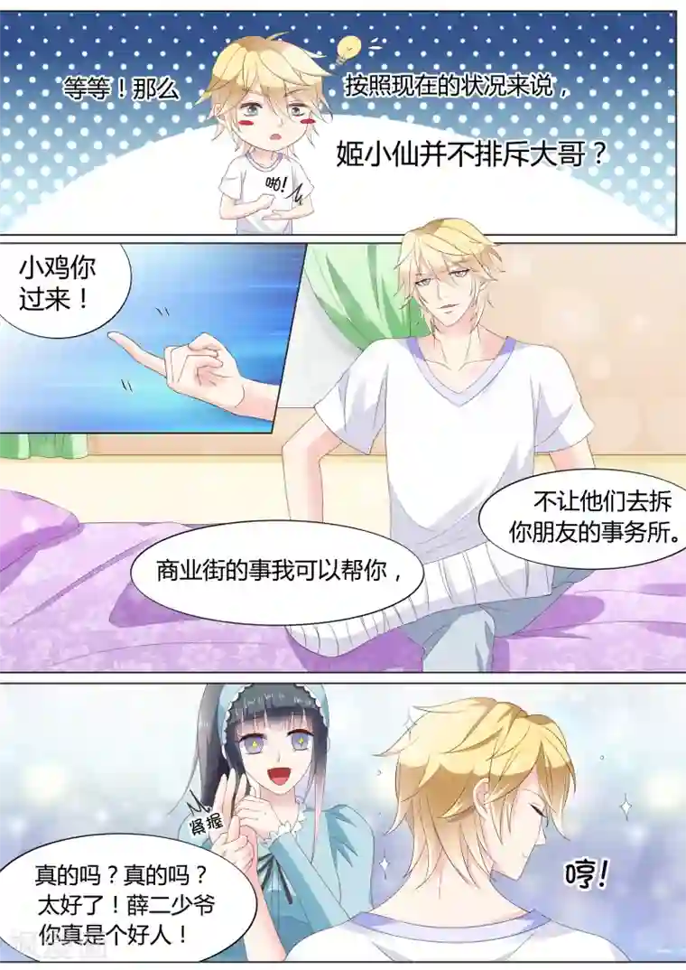 小仙来偷袭第24话
